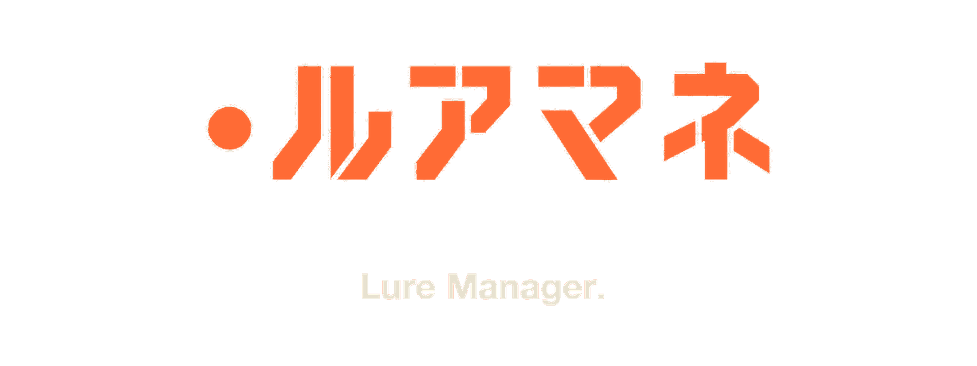 ルアマネ Lure Manager